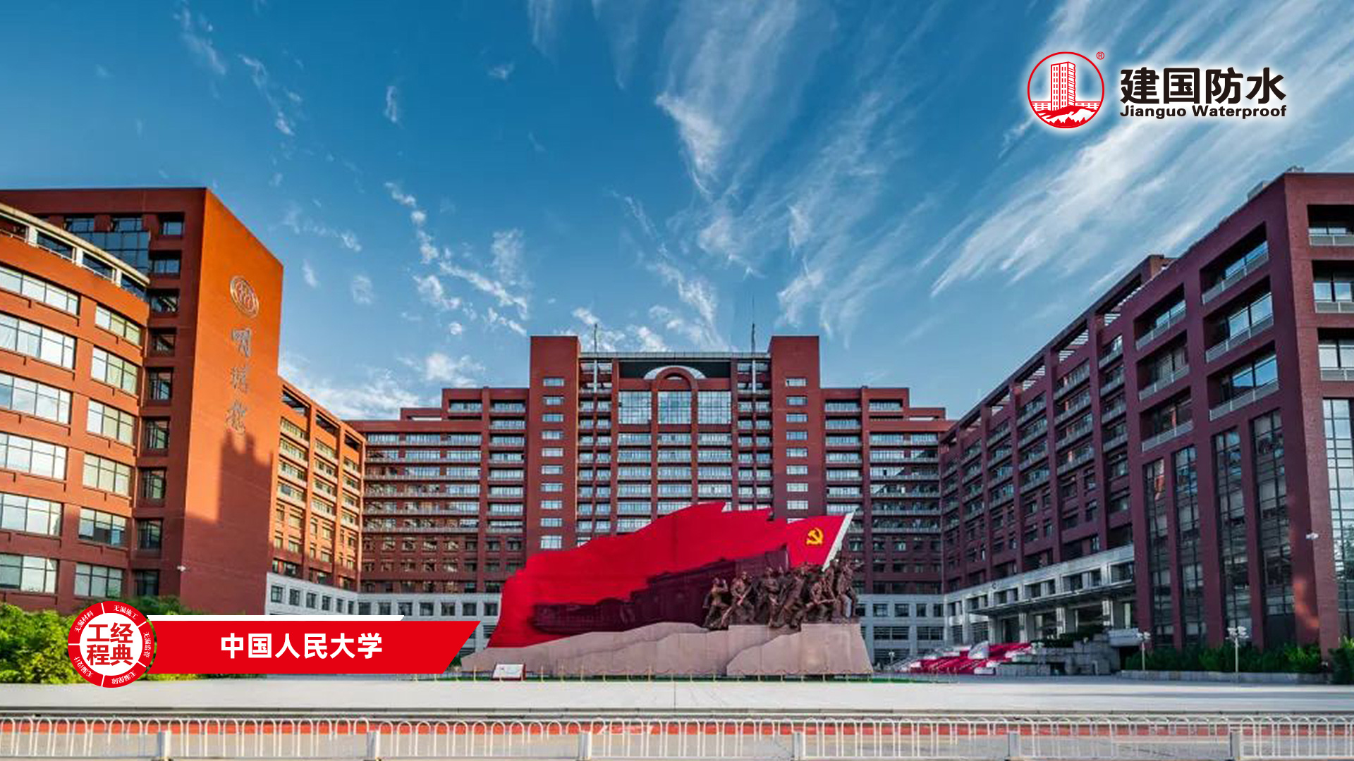 中國人民大學